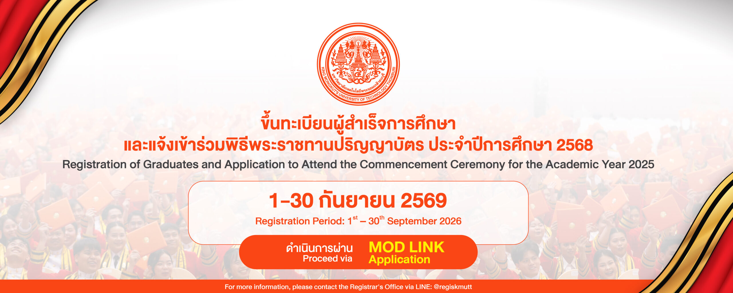 ขึ้นทะเบียนบัณฑิต